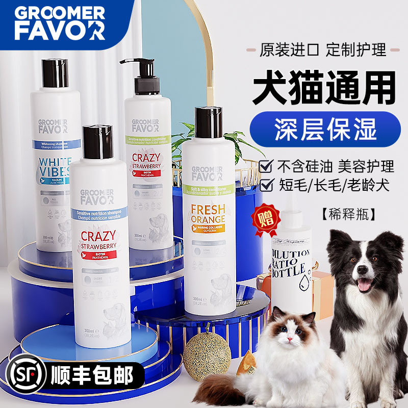 GF宠物沐浴露持久留香