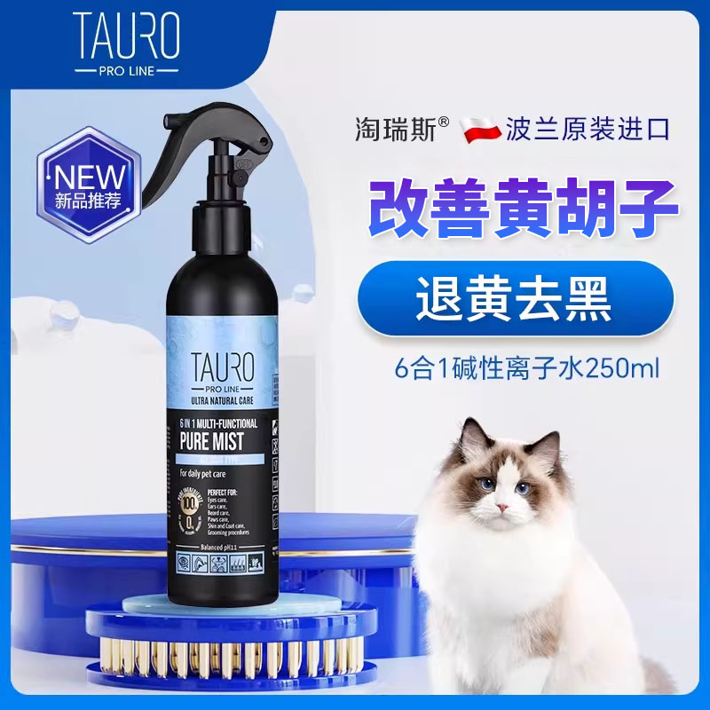 淘瑞斯全身护理清洁离子水