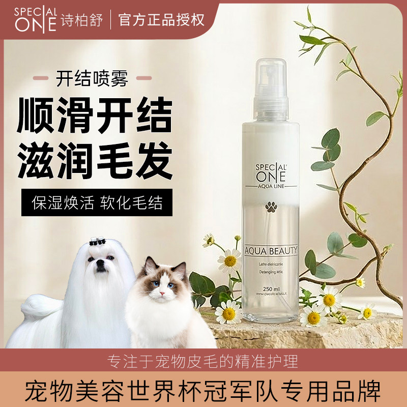 【店播】specialone诗柏舒海洋系列滋养顺滑开结喷雾250ml