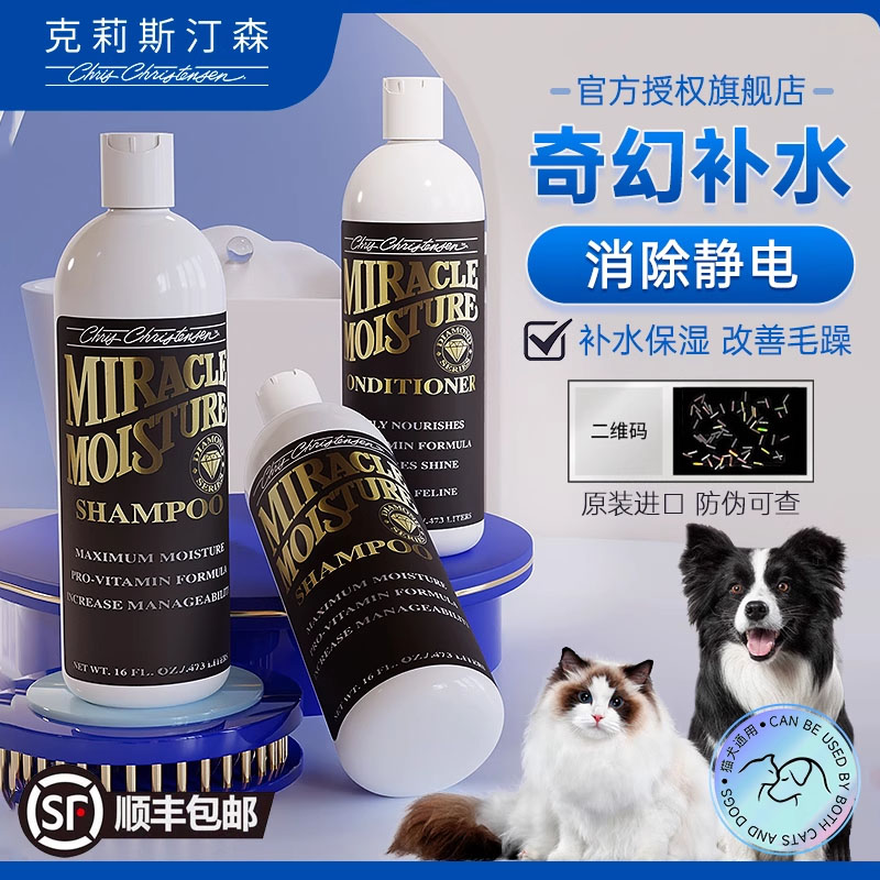克莉斯汀森钻石保湿润泽宠物
