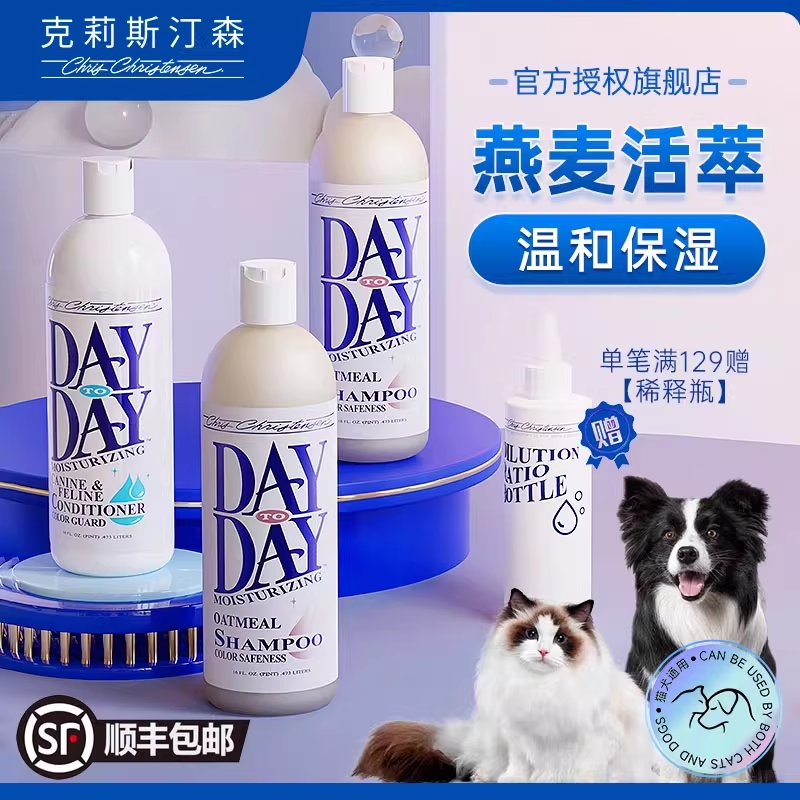【天天洗护】克里斯克莉斯汀森洗护宠物沐浴露猫咪洗澡狗狗沐浴液