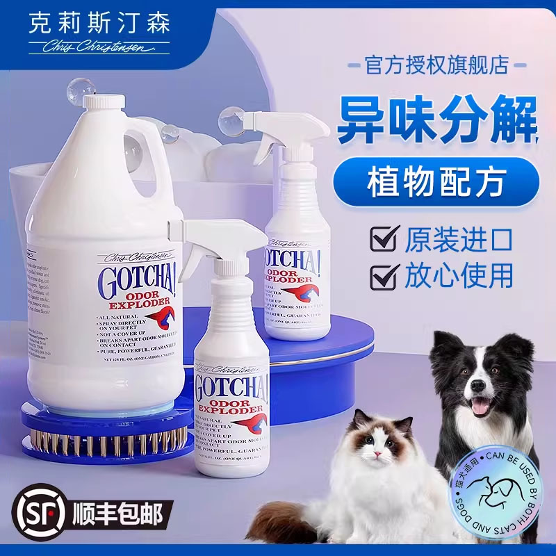 宠物除臭剂除臭喷雾纯天然无毒