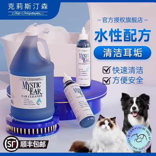 克莉斯汀森洗耳液猫犬通用