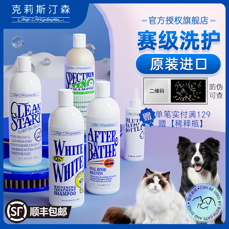 克莉斯克里斯汀森宠物沐浴露473ml猫咪狗洗澡香波浴液白又白开喜