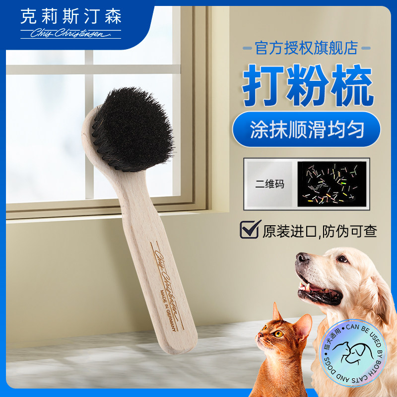 克莉斯汀森克里斯汀森专业打粉刷清洁刷梳子上粉刷
