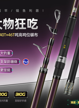 甘蔗锚渔道轻量版霸王龙3.6米3.3米专业远投大物锚竿旗舰款审判者