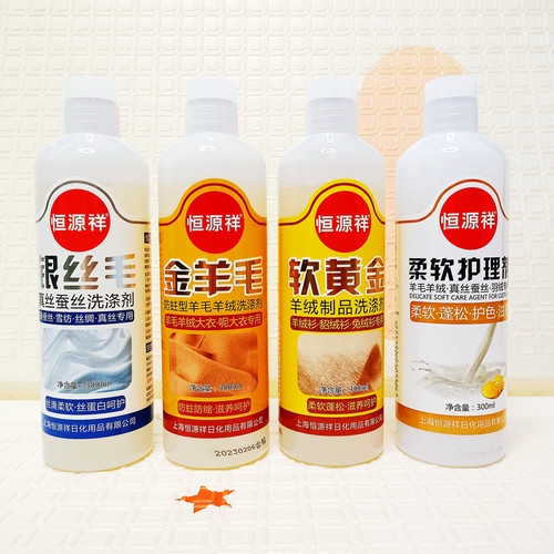 恒源祥羊毛羊绒真丝桑蚕丝洗涤剂