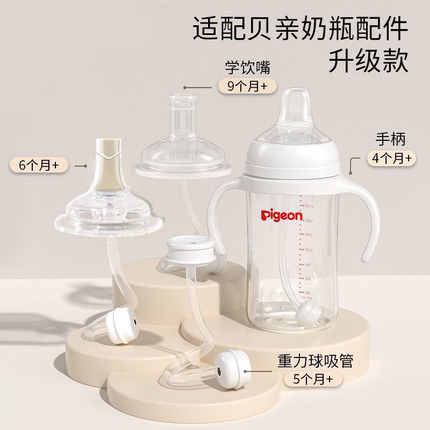 适配贝亲奶瓶配件直饮吸管奶嘴鸭嘴握把手柄离乳的重力球学饮三代