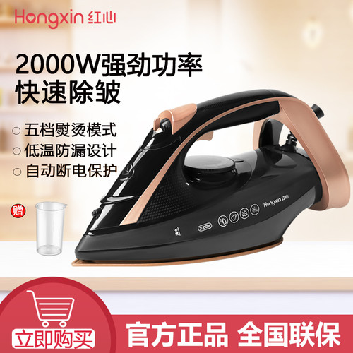 红心新款蒸汽电熨斗2000W大功率