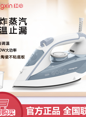 红心电熨斗RH1370家用手持式蒸汽调温电烫斗熨衣服大功率干湿两用