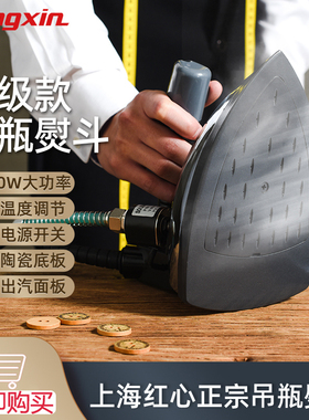 红心吊瓶式蒸汽电熨斗RH1369大功率工业烫斗服装干洗窗帘店1800W