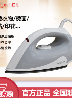 红心牌老式电熨斗RH109家用工业无蒸汽干式800W迷你拼豆调温烫斗