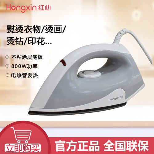 上海红心老式电熨斗干式无蒸汽