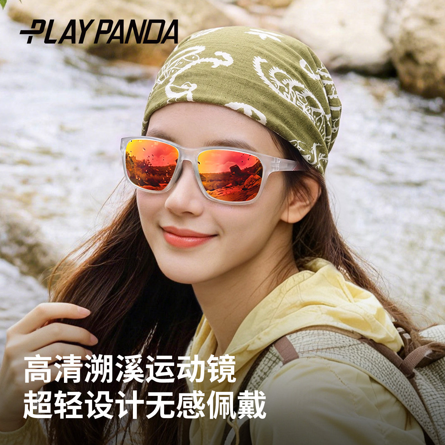 户外溯溪眼镜水上运动偏光防炫光太阳眼镜徒步墨镜防风登山护目镜图片