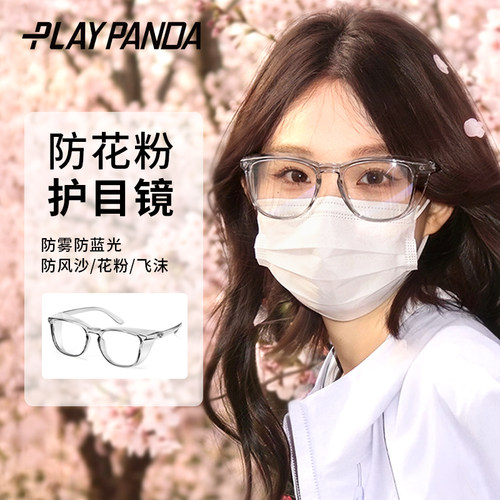防花粉过敏眼镜女款防风护目镜