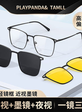 磁吸眼镜框男款三合一超轻偏光套镜夹片太阳眼睛开 车专用近视太