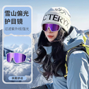 登山护目镜女雪地墨镜防紫外线户外骑行防风爬山徒步雪山太阳眼镜
