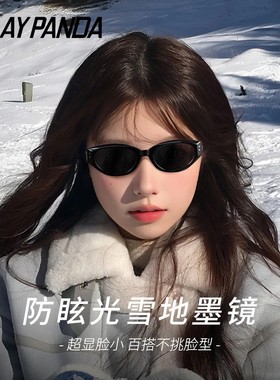 雪地猫眼墨镜女款偏光防晒防紫外线高级感方圆脸显瘦网红太阳眼镜