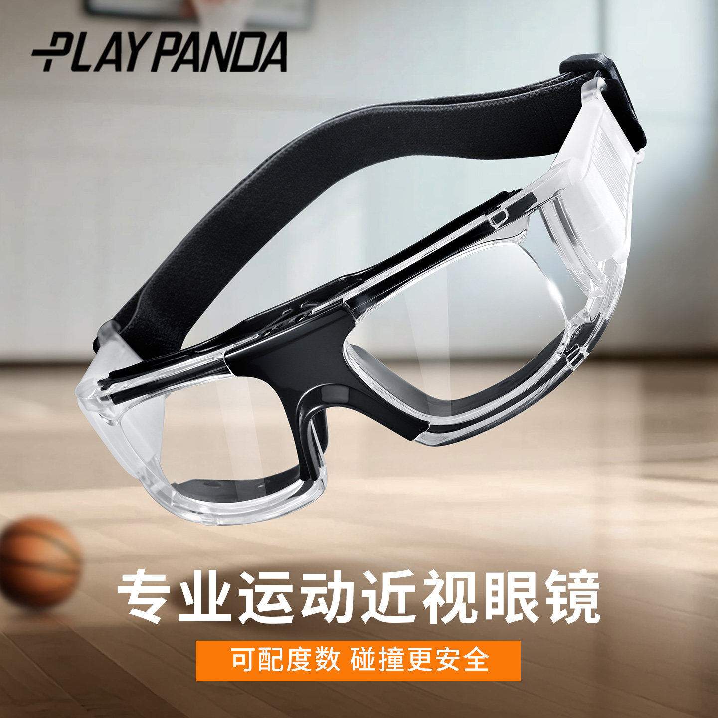 专业打篮球运动近视眼镜框打球防雾防脱落护目镜足球防撞防护眼睛