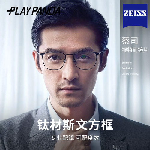 纯钛超轻商务眼镜男款近视