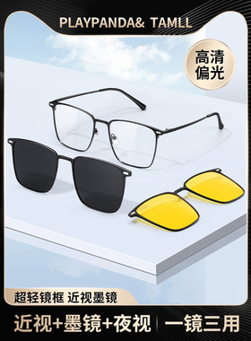 磁吸眼镜框男款三合一超轻偏光套镜夹片太阳眼睛开车专用近视墨镜