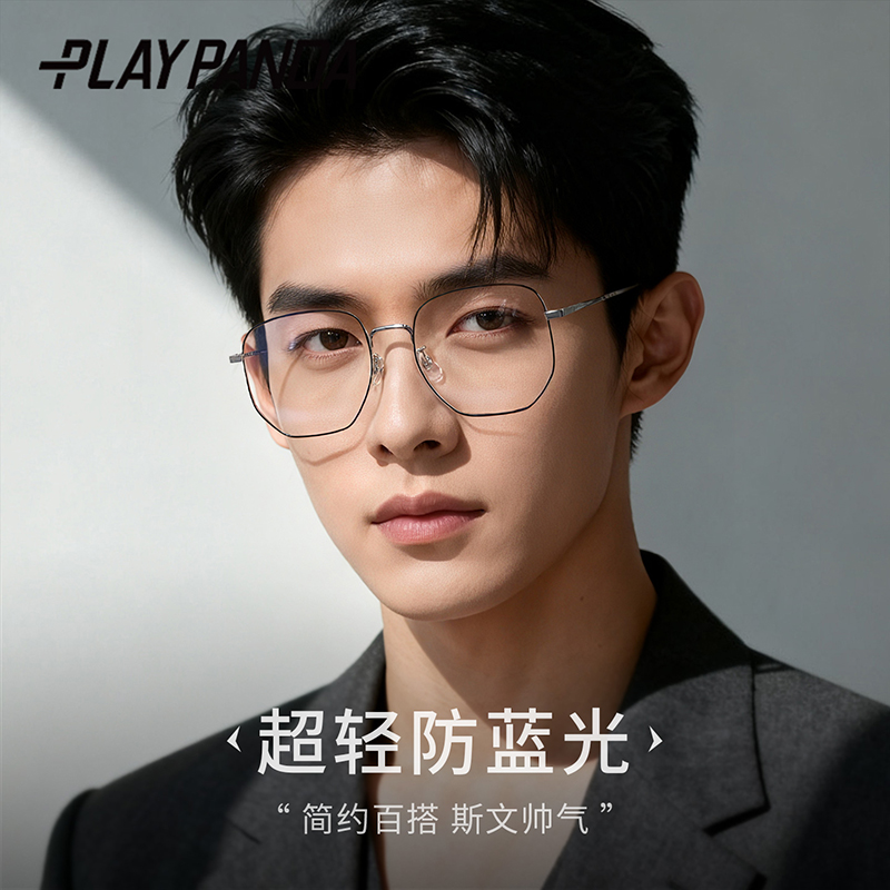 超轻纯钛网上配大脸理工男眼镜框