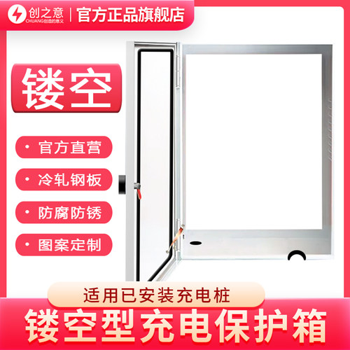 镂空充电桩保护箱新能源电动汽车通用无背板比亚迪防护配电箱定制