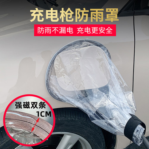 适用充电枪防雨罩家用新能源电动汽车壁挂式通用充电口插座户外防