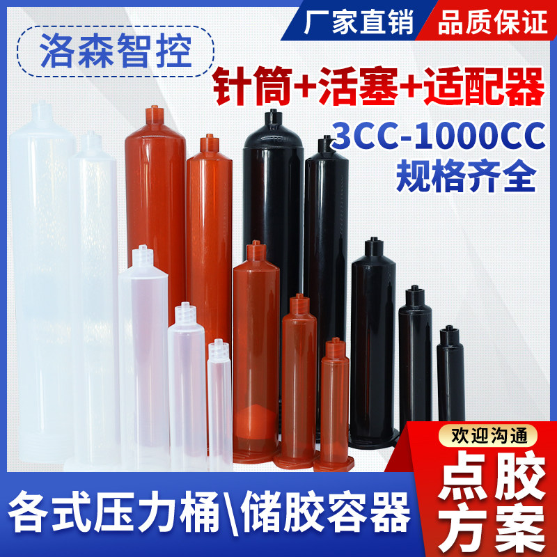 洛森智控点胶针筒规格齐全
