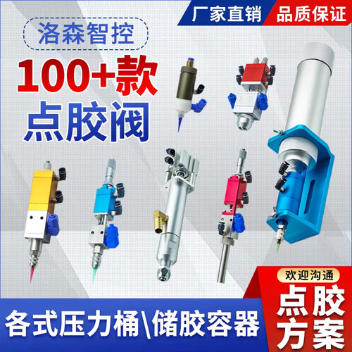 100+款点胶阀各式压力桶点胶套装