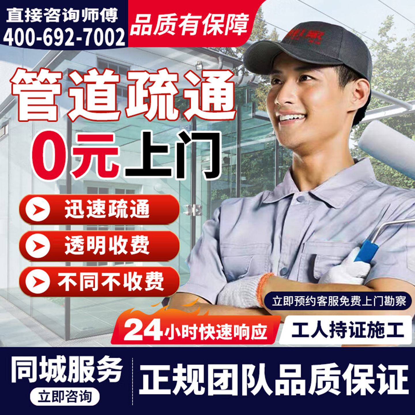上门专业通下水道厕所马桶疏通厨房地漏疏通服务 洗手池疏通预约