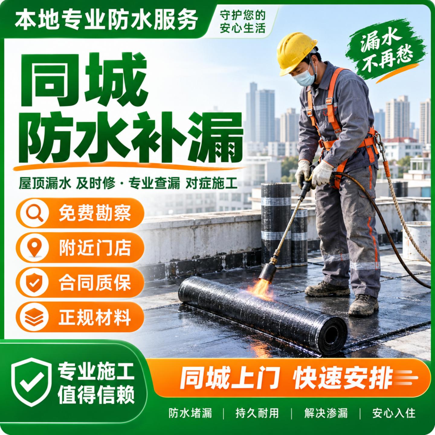 同城防水补漏施工厨房卫生间渗水防水涂料
