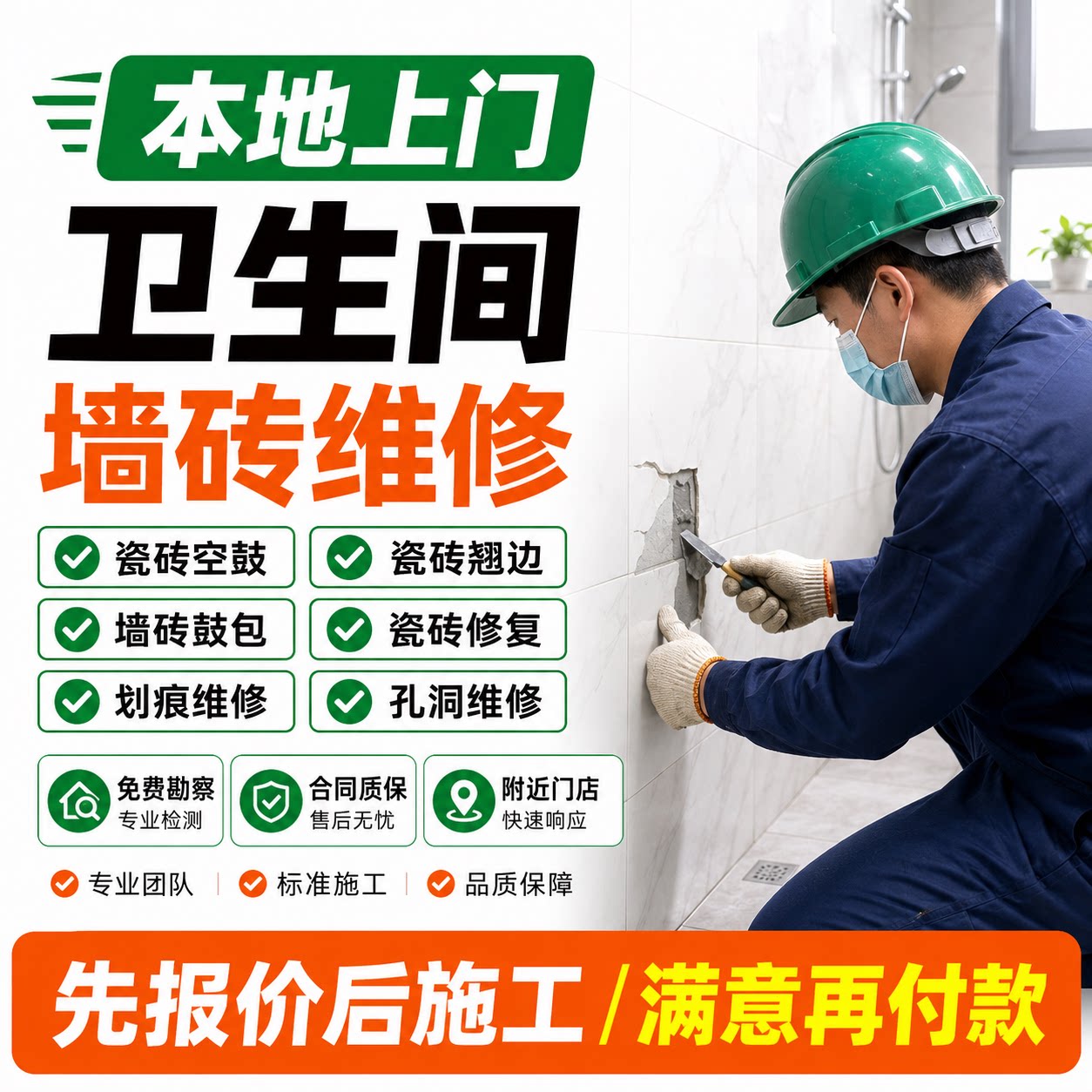 上门瓷砖修复翘边空鼓维修木地板划痕墙砖渗水地砖釉面修补服务