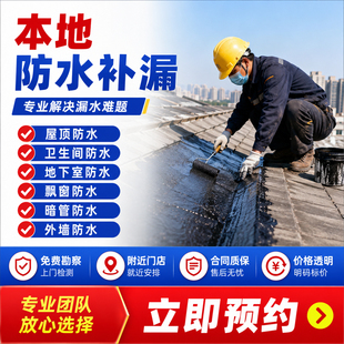 本地防水补漏屋顶外墙楼顶阳台渗水维修卫生间窗户上门勘察施工