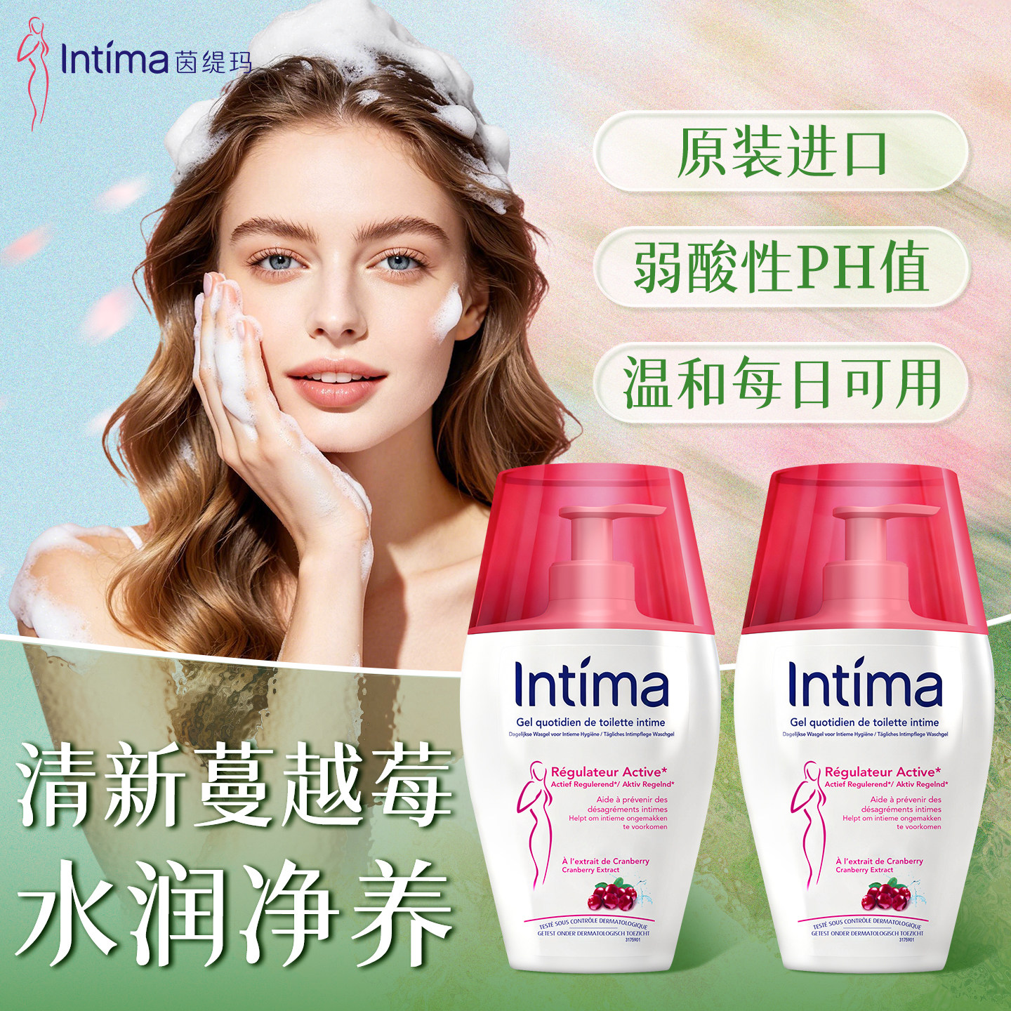 Intima茵缇玛蔓越莓私处洗护私密处护理私部清洗液女妇科外阴女性