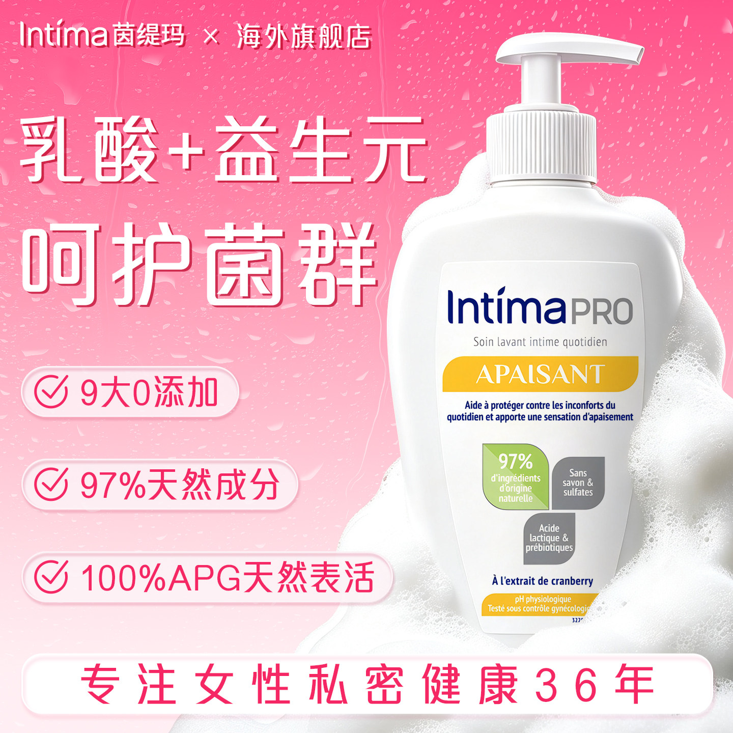 【百亿补贴】Intima茵缇玛乳酸益生元私处洗护液私密洗液护理液