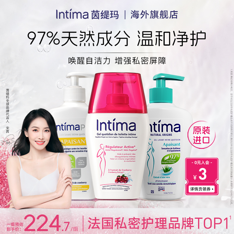 Intima茵缇玛私处洗护液女性私密护理液女生日常护理洗私清洗液女