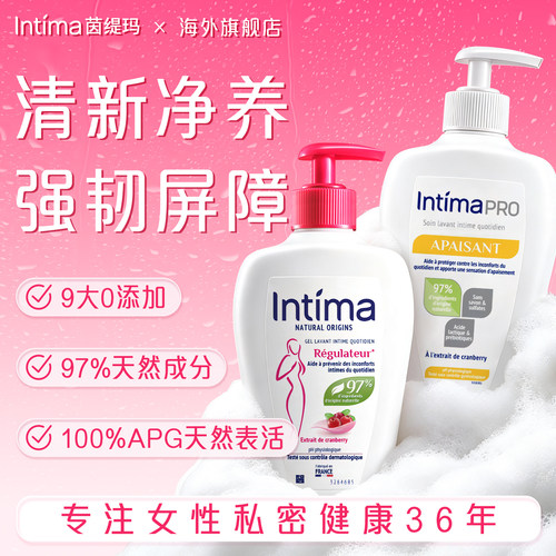 Intima茵缇玛私处洗护液护理私密处清洗液日常护理女性私密清洗液