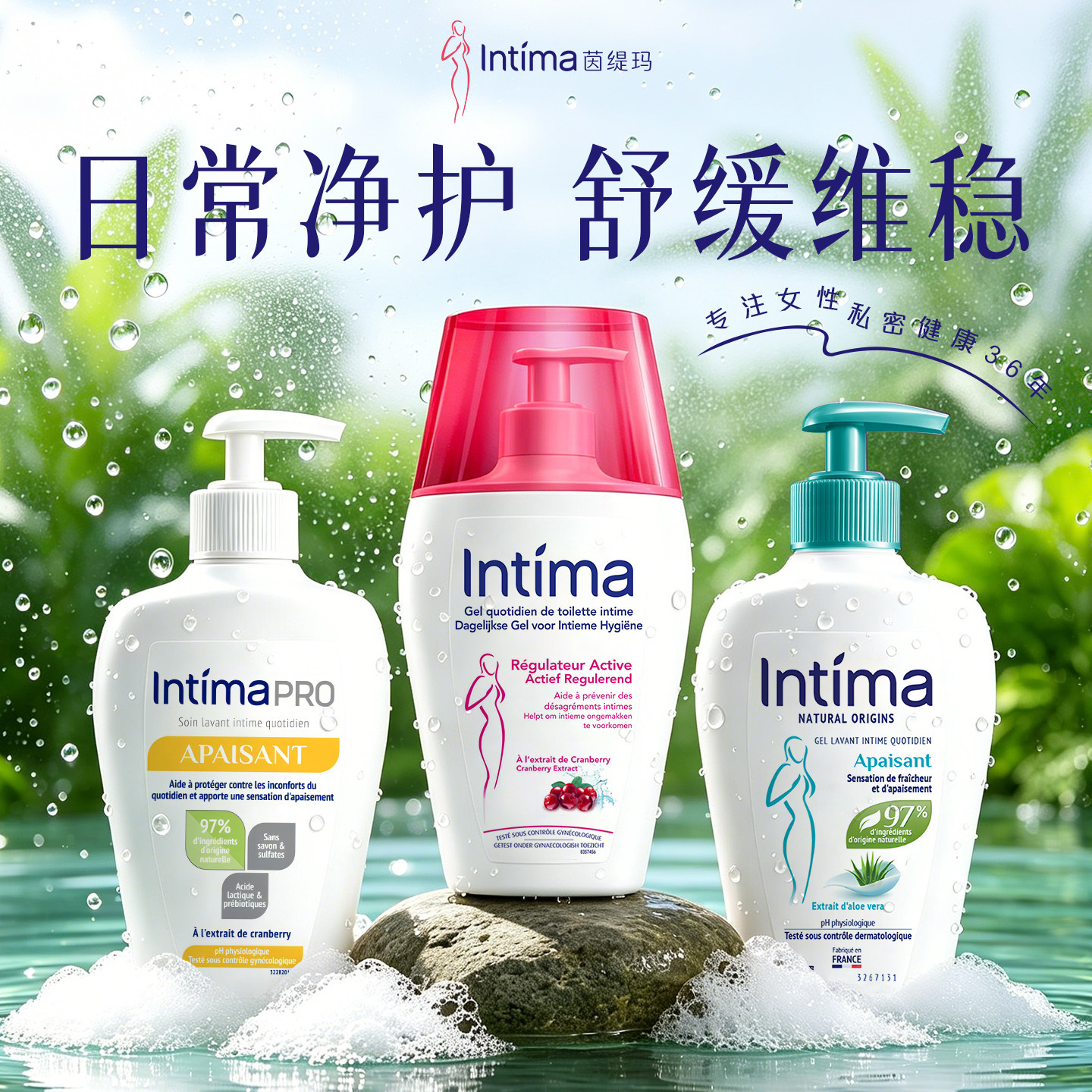 intima日常私密护理液抑菌去异味图片