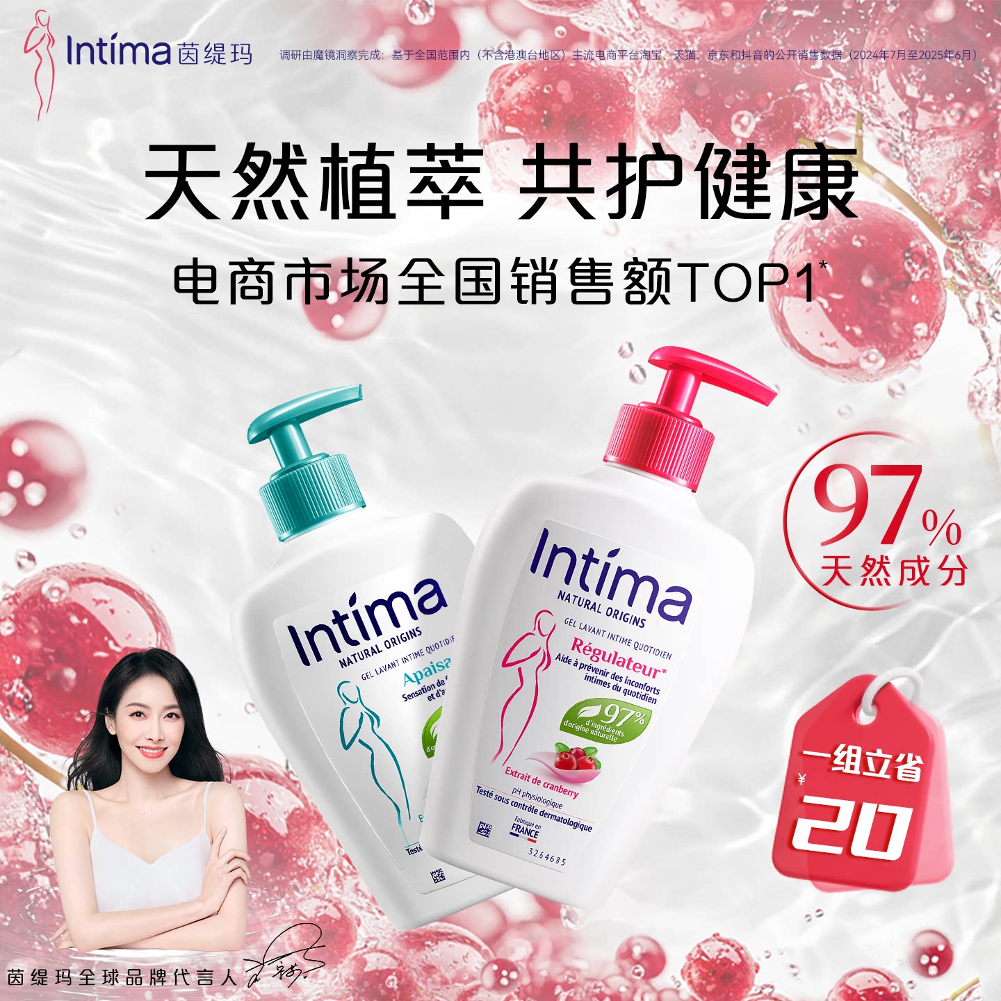 Intima茵缇玛私处洗护液私密护理液女日常私部清洗私护女性清洁