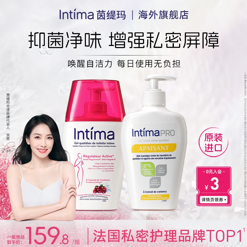【付定！】Intima茵缇玛私处洗护液女私密护理液日常蔓越莓洗护液