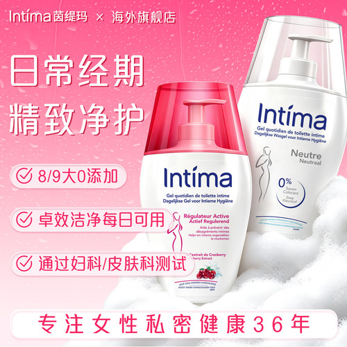 Intima茵缇玛私处洗液男女通用滋润净润日常舒缓护理温和