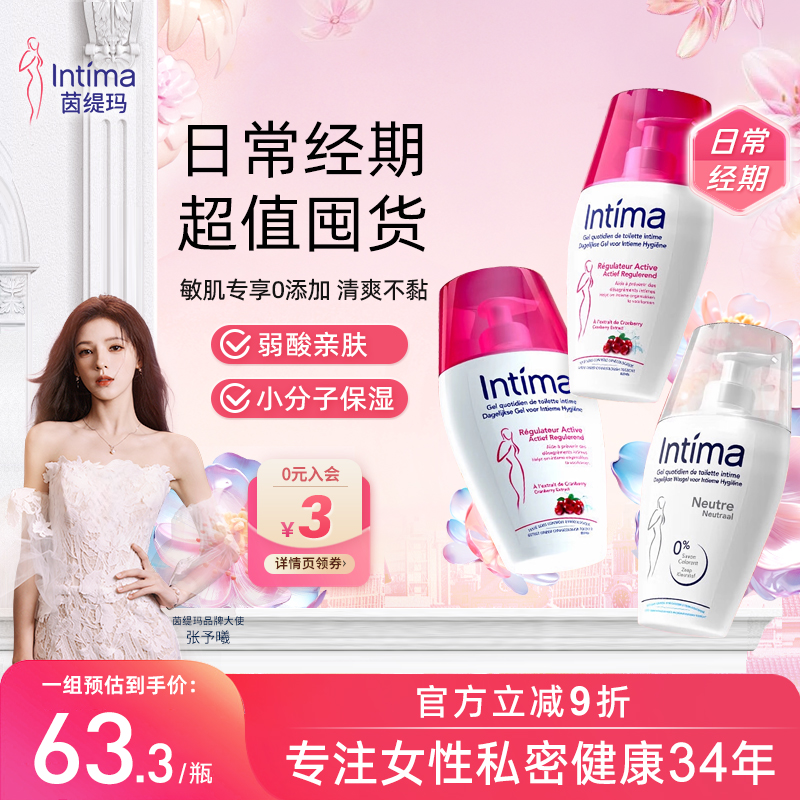 【Intima】茵缇玛蔓越莓私处洗护私密处护理液私部清洗液日常女性 洗护清洁剂/卫生巾/纸/香薰 私处洗液 原图主图