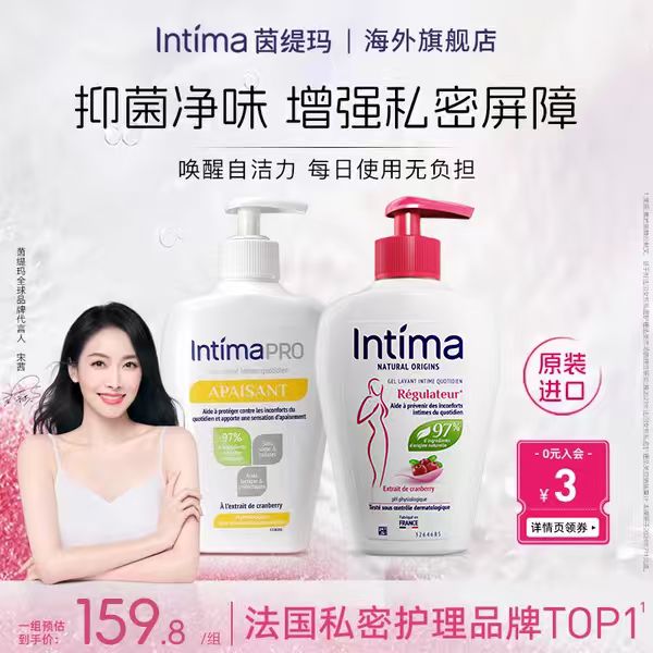 Intima茵缇玛私处洗护液女私密洗私女生护理私密处清洗液日常女性