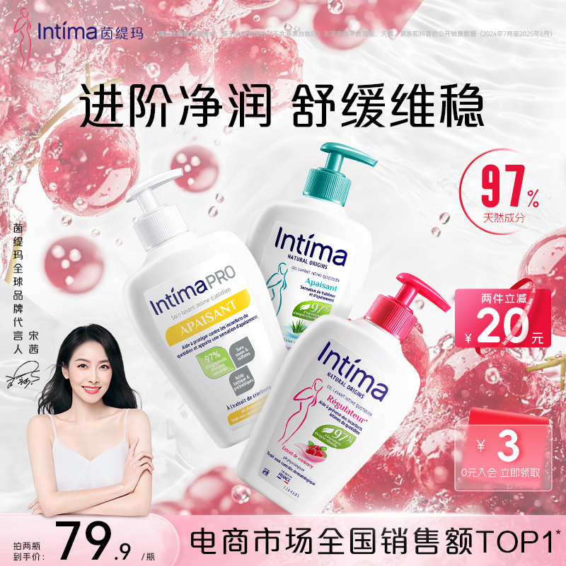 Intima茵缇玛蔓越莓私密洗护液私密护理液女日常私密处洗护液抑菌