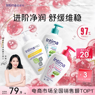 Intima茵缇玛蔓越莓私密洗护液私密护理液女日常私密处洗护液抑菌