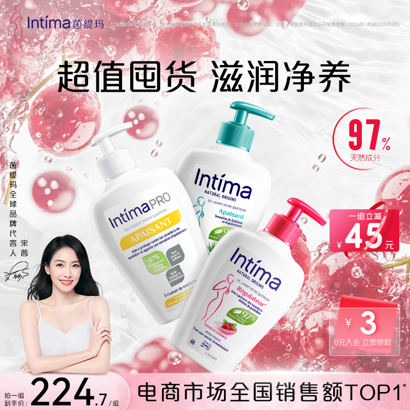 【宋茜粉丝专享】Intima茵缇玛私处洗护液女日常私密护理液清洗液