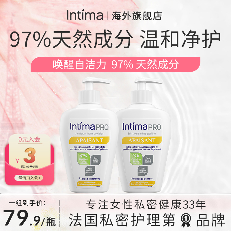 Intima乳酸私处洗护液私密处护理液清洗液女妇科洗液外阴清洁女性