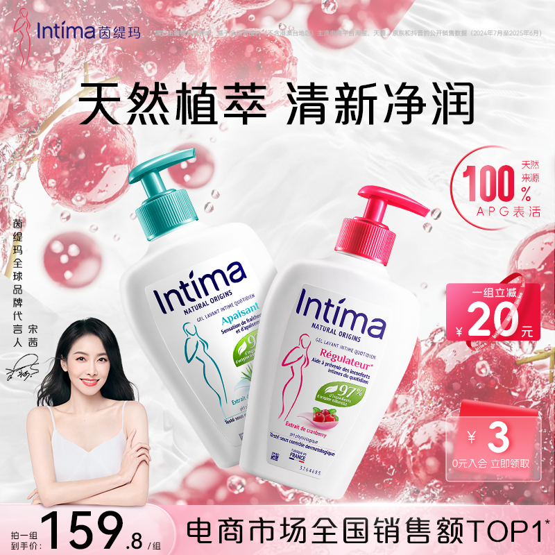 Intima菌缇玛私处洗护液私密护理液女日常私部清洗私护女性清洁