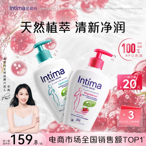 Intima菌缇玛私处洗护液私密护理液女日常私部清洗私护女性清洁